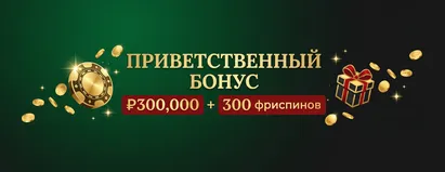 Бонус 100%